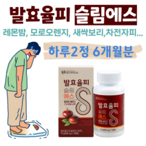발효율피 슬림 에스 100% 국내산 가벼운 하루 일상 과식 야식 카테킨 차전자피 석류 락토페린 레몬밤 모로오렌지 홈쇼핑 프리미엄 영양제 성분 가격 효능 비교, 6개월분, 600mg x 120정 (하루2정)