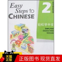 중국에서 파는 중국어 연습 자습책 Easy Steps to Chinese (English Edition) 워크북 2Beijing Language and Culture Press