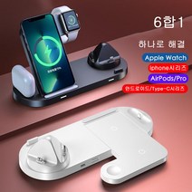 8in1/6in 1무선 고속 충전기 거치대 스마트폰 애플아이폰/안드로이드 워치 이어폰 15W 무선 충전 거치대, 6in1, 흰색