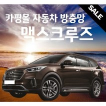 카핑몰 맥스크루즈 자동차 차량용 방충망 햇빛가리개 모기장 세트 캠핑용품 차박용품 트렁크 SUV RV MPV, 일반