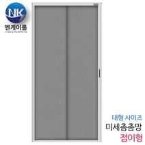 엔케이롤 현관 자동롤방충망 대형 미세촘촘망 접이형
