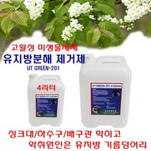 고활성 유지방 제거제 UT GREEN-201 (4L), 4통, 4L