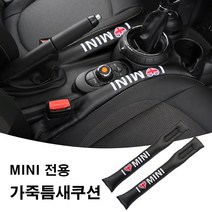 [도우팩토리] 미니쿠퍼 가죽틈새쿠션 사이드쿠션 미니쿠퍼 악세사리, 유니언잭