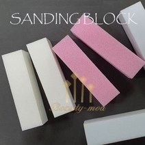 뷰티모아 샌딩블럭 미라클샤이너 4way버퍼 2way버퍼 화이트 퍼플 오렌지 거칠기 표준형 고운형, 1개, [샌딩블럭]표준핑크 10ea