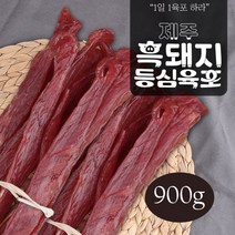 제주 돈육포 숯불구이맛 실속형 벌크, 900g, 제주돈육포900g
