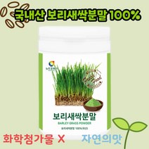 깊고 진한 자연의맛 국내산 100% 보리새싹분말 (150g)