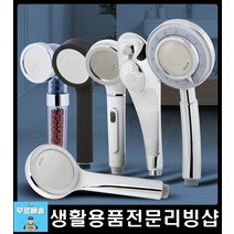 자화수 정수 헤드 머리 고압 교체 샤워기 정수 기능 수전 수압 상승 추천 화장실 샤워 목욕 세안 리빙 가성비 다용도 다목적 실용 기타 생활 잡화 용품 소품, 자화수정수헤드