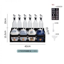 백종원양념통 미니소스통 업소용소스통 세트 일본 조미료 항아리 조합 가정용 기름 냄비 병 주방 소금 글루타민산 나트륨 상자 보관함, 14피스 양념통 세트