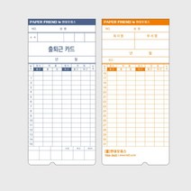 출퇴근 관리 6란 기록카드 EF-5300용 출퇴근기록카드 타임카드 출퇴근용지 출퇴근기록기카드 근태기록부