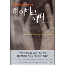 예배의 본질을 회복하는 하이테크 예배 / 실천신학