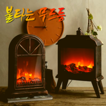 빛내는사람들 불타는 무드등 불멍 LED 차박 집들이 생일 개업 선물 캠핑 인테리어 벽난로, A+형 [NEW]
