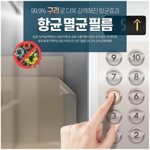 엘레베이터 승강기 손잡이 도어락 접착식 비접착식 구리 항균 필름, 비접착식 100cm X 2M*1개