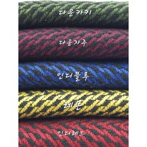 트위드 울 수입원단 크리스마스 5종, 다운카키