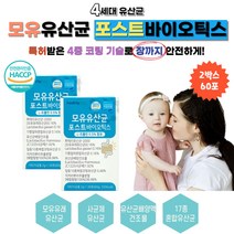 듀폰 다니스코사 모유유산균 포스트바이오틱스 2Box 4세대유산균 락토바실러스 루테리 가세리 L프롤린 JC1225 사균체 바실러스 코아귤런스 비타민D E 아연 효모 셀렌