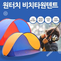 원터치 자동 팝업 텐트 터널형 돔쉘터 오토 낚시 미니멀 백패킹 3-4인용 커플 리빙 쉘터 벙커 그늘막, 레드블루