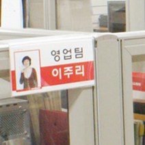 아크릴 사무실 파티션 명패 꽂이 이름표 명판 양면, 사이즈 대 - 45mm