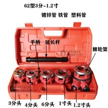 수동 나사 가공기 파이프 나사산 배관 미싱기 스레드, 62형3분4분6분1인치1.2인치컴플리트세트
