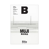 매거진 B No 53 MUJI 무인양품 한글판