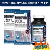 구연산칼슘 D 영양제 임산부 2통