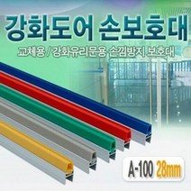강화도어 강화도어손보호대 28mmA 100 2300mm, 색상:회색