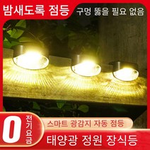 Clybo 실외 태양광 가드레일 단계 장벽 정원등 경관등, 2개