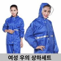 [gkr588]여성 낚시 우의 상하 세트 S 성인 어른 캠핑 등산 우비 방풍방수 비옷