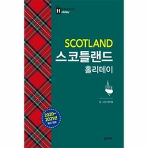 이노플리아 스코틀랜드-44 홀리데이 2020-2021최신정보, One color | One Size@1