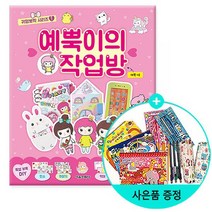 예뿍이의 작업방 -귀염뽀짝 시리즈 1 /서울문화사