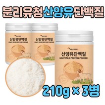 초유 분리유청 단백질 산양유 초유 파우더 성인 노인 소화 흡수 영양 체중 늘리기 증가 남성 여성 프로틴 종류 홈쇼핑 WPI 여자 남자 어린이 유당 비타민 분유 성인 시니어 엠비피, 210g, 3개