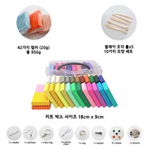 폴리머 클레이 42색키트+롤링보드세트 보관케이스 포함 미니어쳐