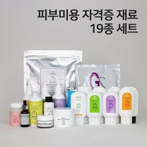 네리아 피부 미용 실기 시험 세트 19종 국가자격증 피부관리사 재료 화장품셋트 시험용화장품, 19종 엔자임(무 거품형) 파우더 100g, 화장품가방1개, 고무볼(중)1개+계량스푼1개