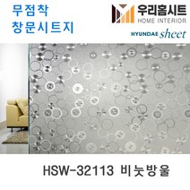 자외선차단 물로만 붙이는 무점착 유리창 시트지 HSW32110-HSW32117 (현대시트 비산방지 사생활보호), 4번 HSW-32113 비눗방울