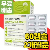 100억 보장 생 유산균 알루알루 포장 프로바이오틱스 황금똥 미국산 보장균수 유익균 프리바이오틱스 락토바실러스 황금변 식물성 캡슐 아연 종합 영양제 DDS-1 똥잘나오는 기능성 장