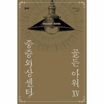 중증외상센터 골든 아워 15, 상품명