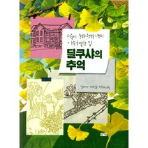 딜쿠샤의 추억 : 서울시 종로구 행촌동 1번지 아주 특별한 집, 찰리북