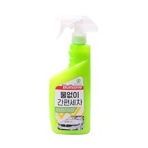 불스원 퍼스트클래스 물없이간편세차550ml, 단일 수량
