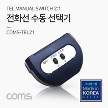 신나라-닷컴_Coms TEL 전화선 수동 선택기 스위치 2:1 RJ11 RJ12 사무실. 사무용 전화기 공유 전환 네트워크장비 무전원 3포트 공구 푸쉬tlsskfk-ek, 신컴-선택사항없습니다