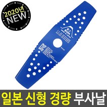 신형 미나가와 부사날 2도 예초기날 예초기 예취기날