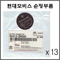 [현대 모비스] 카드키용 G80 G90 에쿠스 EQ900 제네시스 그랜져 그렌져 그랜저 IG K7 스마트키 배터리 건전지 CR2412, 13개