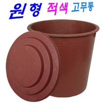 원형 적색 고무통 다용도 고무다라통