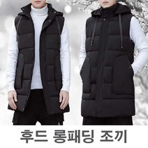블랙 조끼 직장인 패딩 스타일 후드 남자 롱패딩 남성겨울패딩검정