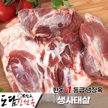 한돈 냉장 사태 수육 (껍질유) 500g