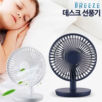 브리즈 디자인선풍기 충전식 탁상용 선풍기 USB선풍기, 브리즈스퀘어선풍기-화이트