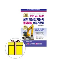 크라운출판사 굴착기 굴삭기운전기능사 8절 시험