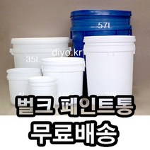 +무료배송/벌크용기 10개/페인트통/들통/말통/바케스/플라스틱통/폐기물처리/환경업체, 파우더캡, 2L(흰색)20개