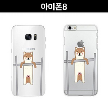 아이폰8 철봉 시바견 젤리 케이스, 없음