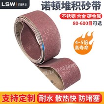 연마벨트 샌더 벨트페이퍼 사포 밴드 롤 페파 노턴 R270 퇴적 샌드벨트 스테인리스 합금, 240개, 2100x50(120개)