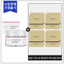 GE7 수분광채크림 50ml (신제품 출시) 구매 / 오휘 더 퍼스트 제너츄어 아이크림 파우치150매, 1개
