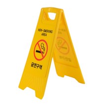 학교 앞 A형 입간판 금연 구역 표지 표시 경고판 표지판 아파트 흡연 금지 안내판 표시판 장소 접이식 잘 보이는 간판 사인물 안내 판넬 사인