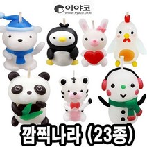 이야코 캐릭터양초만들기 깜찍나라 낱개(23종) W061493EA, 코끼리